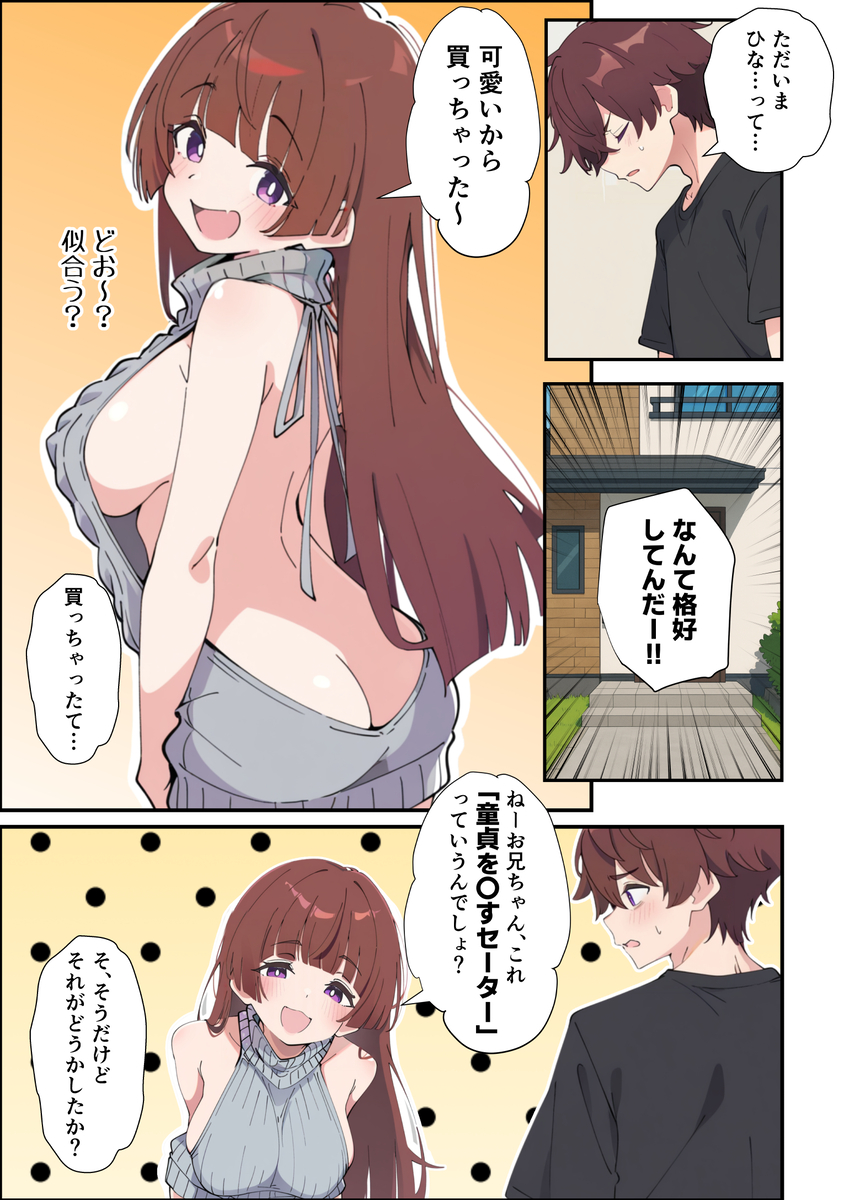 【エロマンガ】お兄ちゃんが大好きな小悪魔妹がエッチな誘惑で兄の理性を溶かし生ハメエッチ