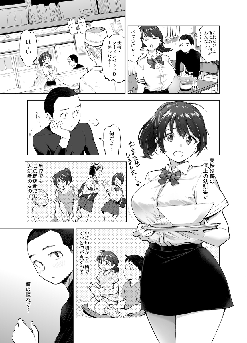 【えろまんが】愚劣なオッサンが豊満JKを貪り喰う姿に興奮が収まらない！