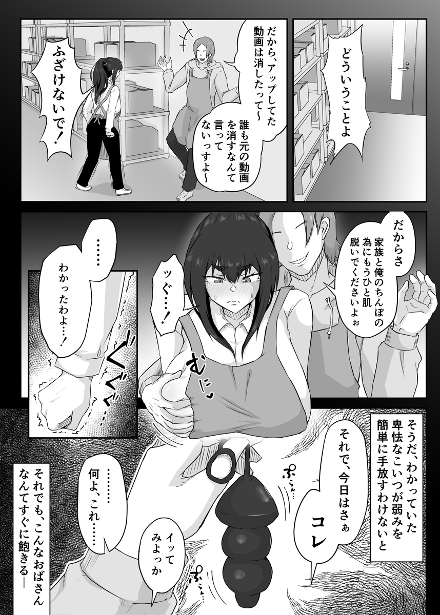 【エロ漫画】パート先のヤリチン同僚に夫から求められないカラダを抱かれまくった巨乳人妻さんの運命が…