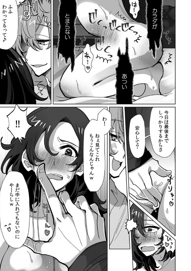 【えろまんが】私には夫が…こんなの…ダメなのに…！まさか普通の主婦だった私が、Mに目覚めるなんて…