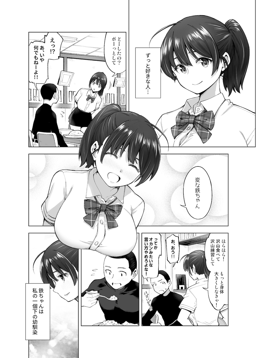 【えろまんが】愚劣なオッサンが豊満JKを貪り喰う姿に興奮が収まらない！