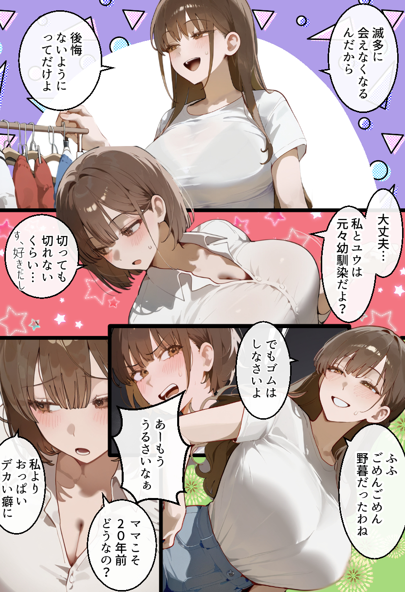 【エロ漫画】夫不在の間に娘の陸上コーチの肉便器になる人妻…
