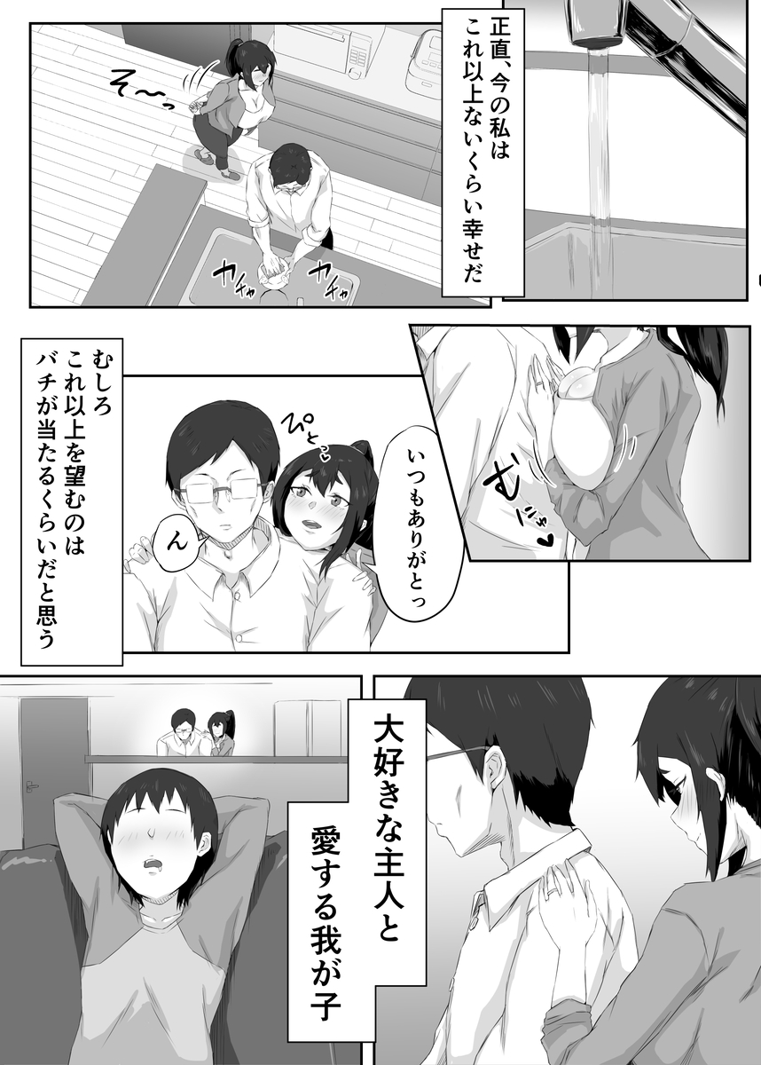 【エロ漫画】旦那以外の男に求められても屈辱と羞恥でしかないはずだったのに…