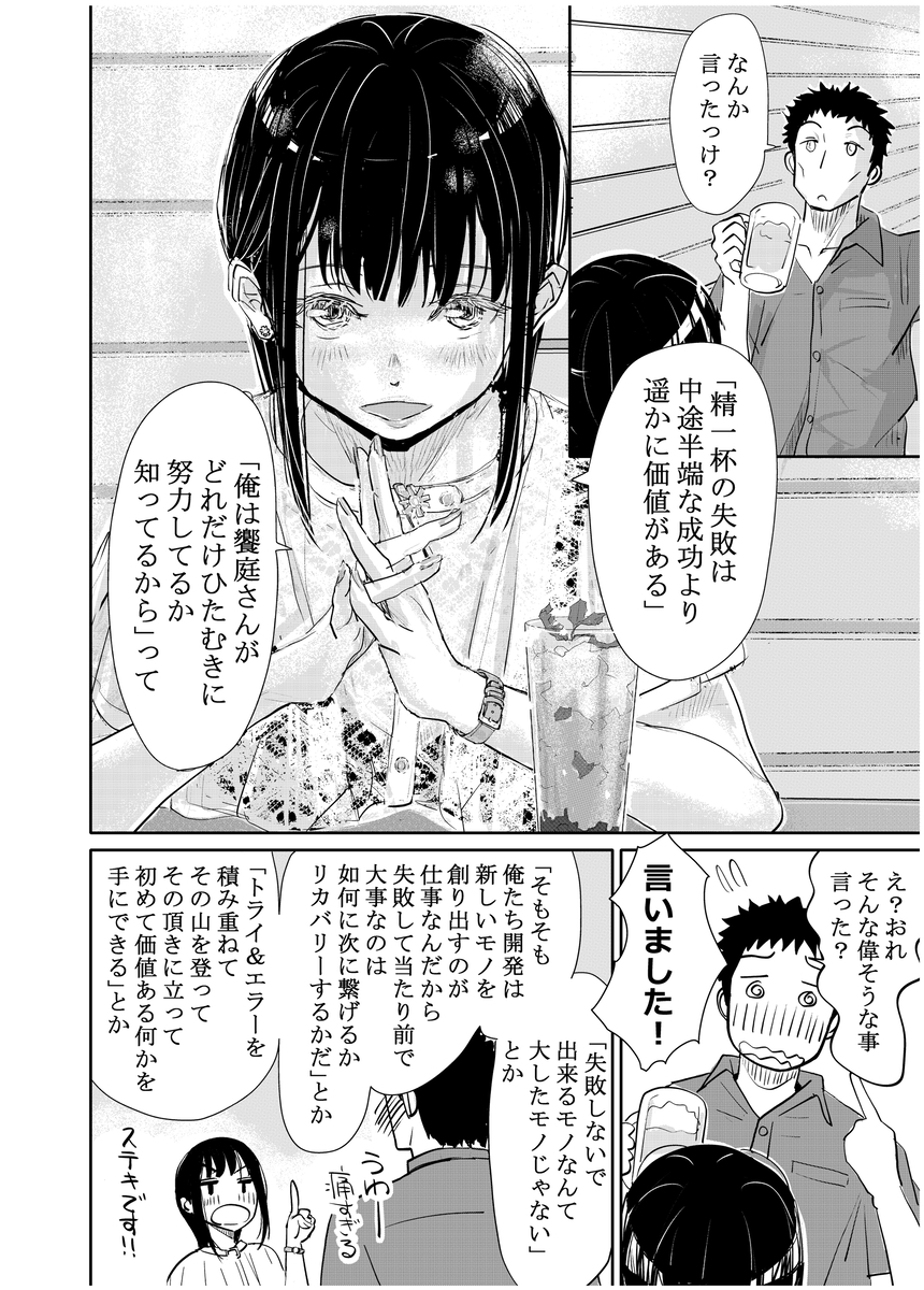 【えろまんが】妻に浮気されたうえ離婚し男としての自信を喪失していと時に酔いつぶれた可愛い後輩にいろいろしちゃうエロ漫画