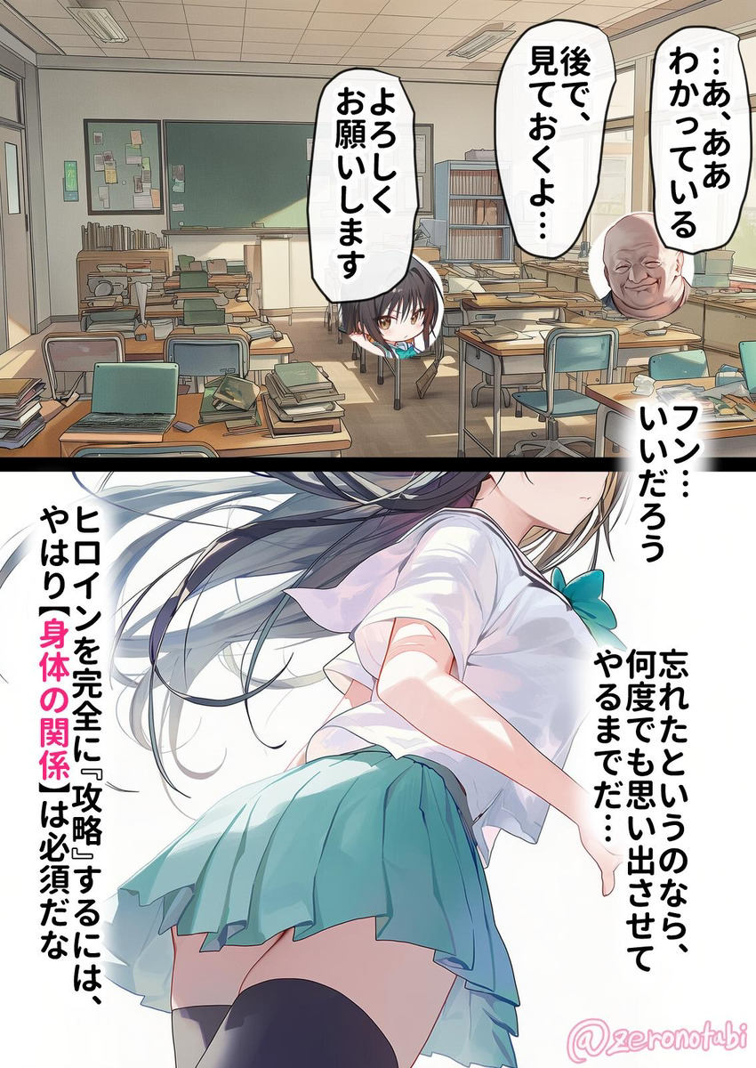 【えろまんが】催眠を使われて汗臭い教師に処女を奪われ抱かれまくる美少女