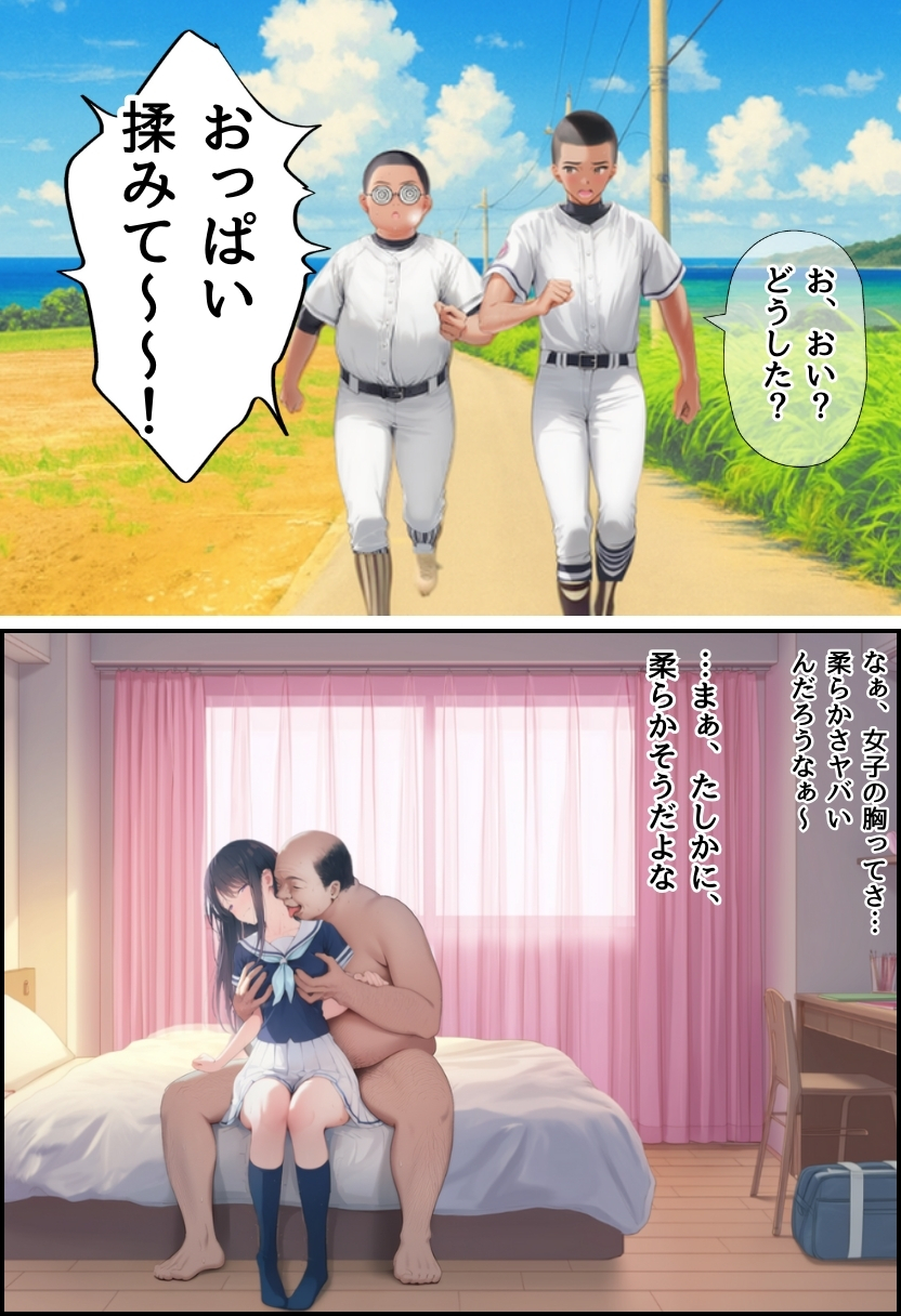 【エロ漫画】中年メタボ教師に寝取られる幼馴染み…悲しみと勃起が収まらない…