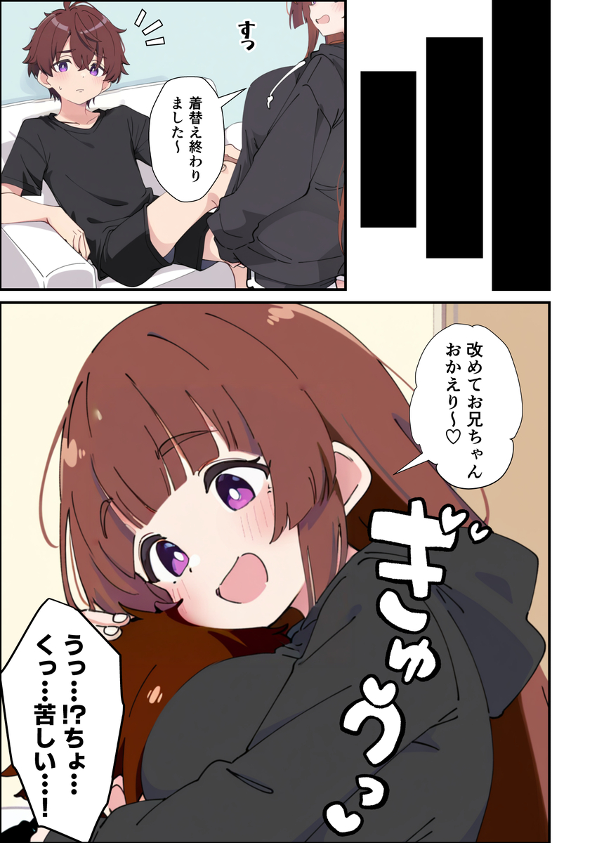 【エロマンガ】お兄ちゃんが大好きな小悪魔妹がエッチな誘惑で兄の理性を溶かし生ハメエッチ