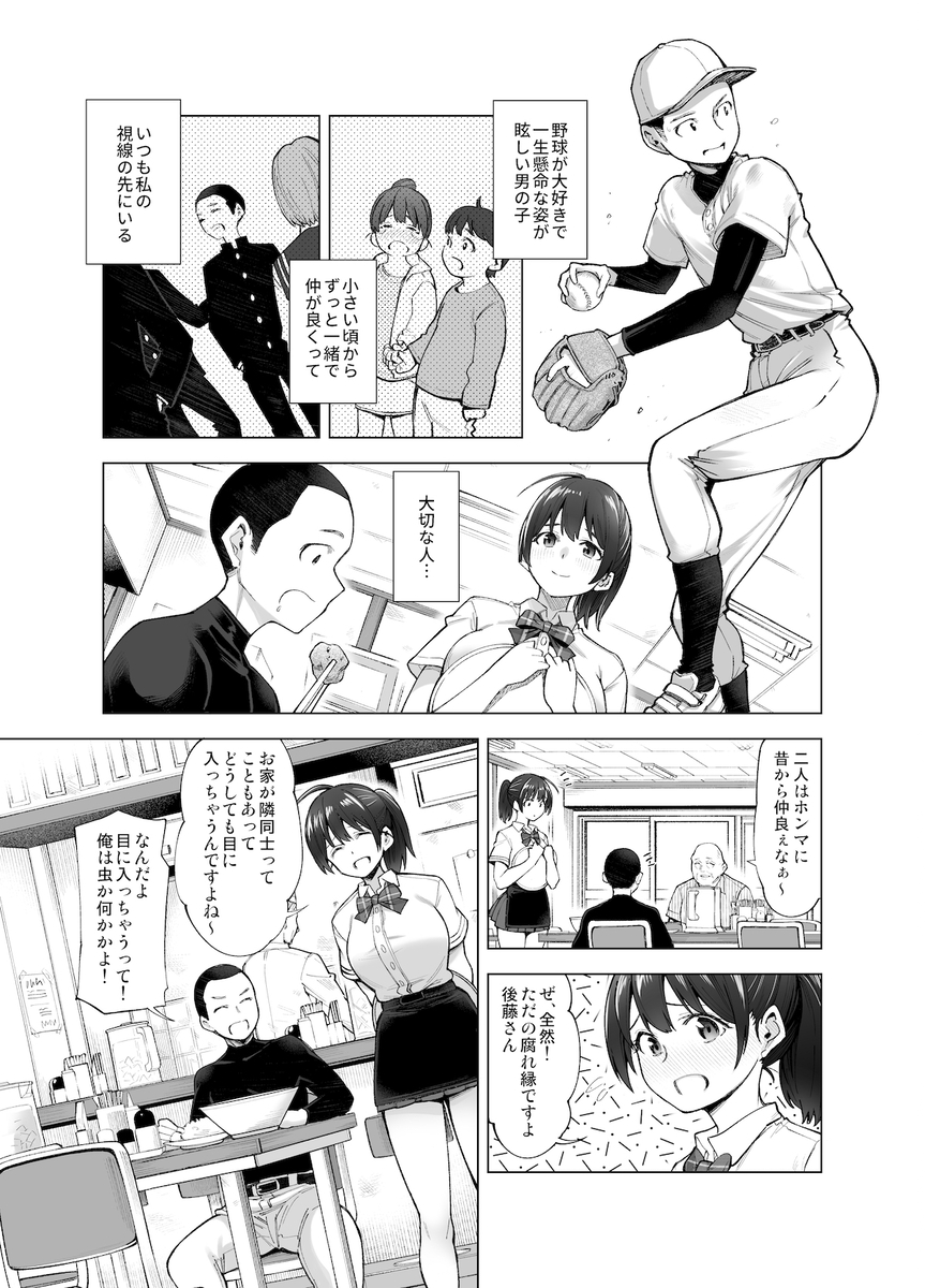 【えろまんが】愚劣なオッサンが豊満JKを貪り喰う姿に興奮が収まらない！