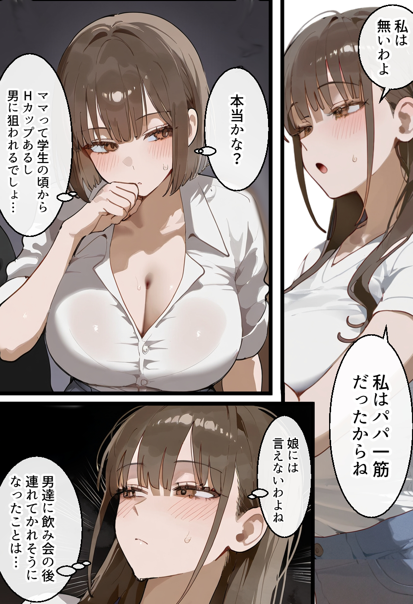 【エロ漫画】夫不在の間に娘の陸上コーチの肉便器になる人妻…