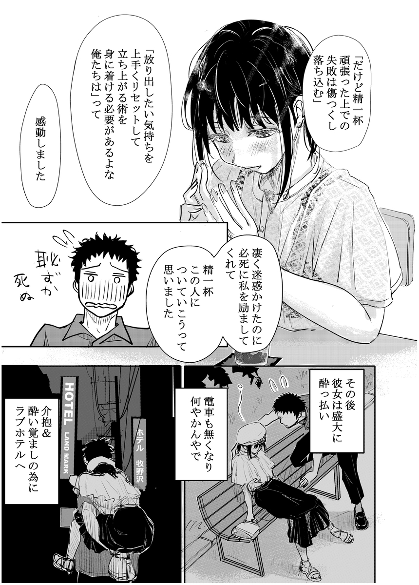 【えろまんが】妻に浮気されたうえ離婚し男としての自信を喪失していと時に酔いつぶれた可愛い後輩にいろいろしちゃうエロ漫画