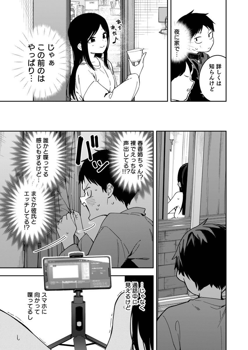 【エロ漫画】隣に住むお姉ちゃんが夜に行う秘密を知ってしまった結果…