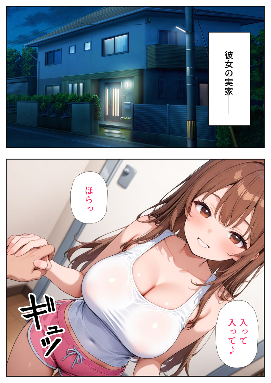 【エロマンガ】バレたらアウト！彼女の家に住むことになったら…彼女のお姉さんから…