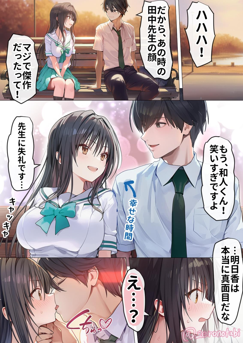 【えろまんが】催眠を使われて汗臭い教師に処女を奪われ抱かれまくる美少女
