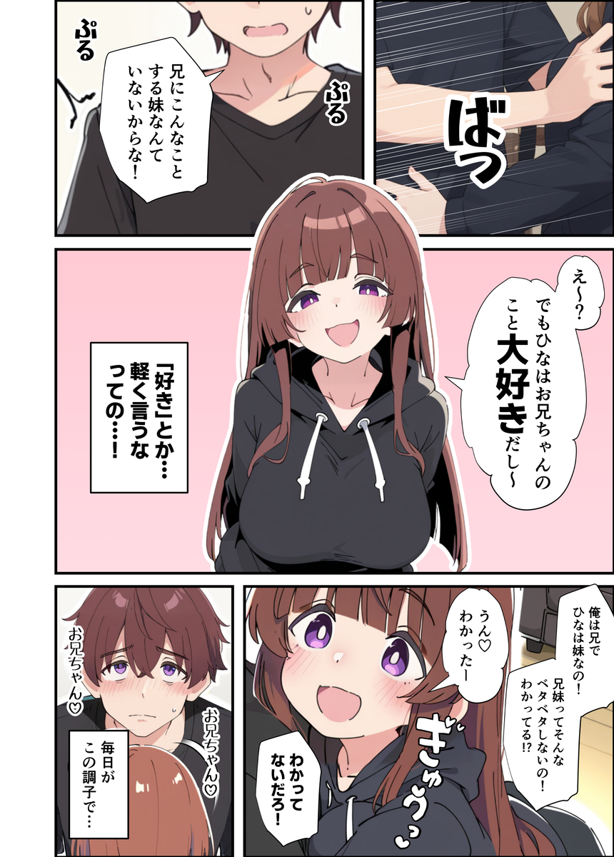 【エロマンガ】お兄ちゃんが大好きな小悪魔妹がエッチな誘惑で兄の理性を溶かし生ハメエッチ