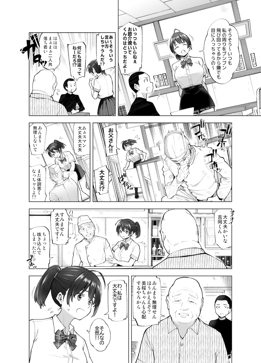 【えろまんが】愚劣なオッサンが豊満JKを貪り喰う姿に興奮が収まらない！