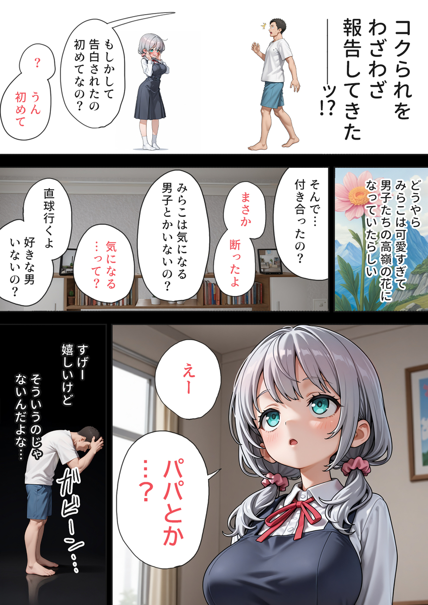 【えろまんが】娘がレイプされた話を聞かされて…興奮してる親父…