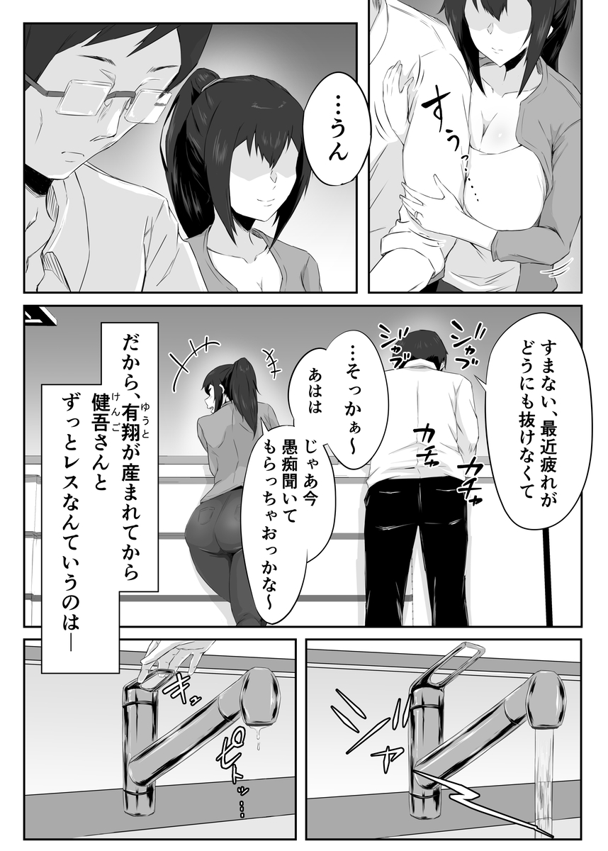 【エロ漫画】旦那以外の男に求められても屈辱と羞恥でしかないはずだったのに…