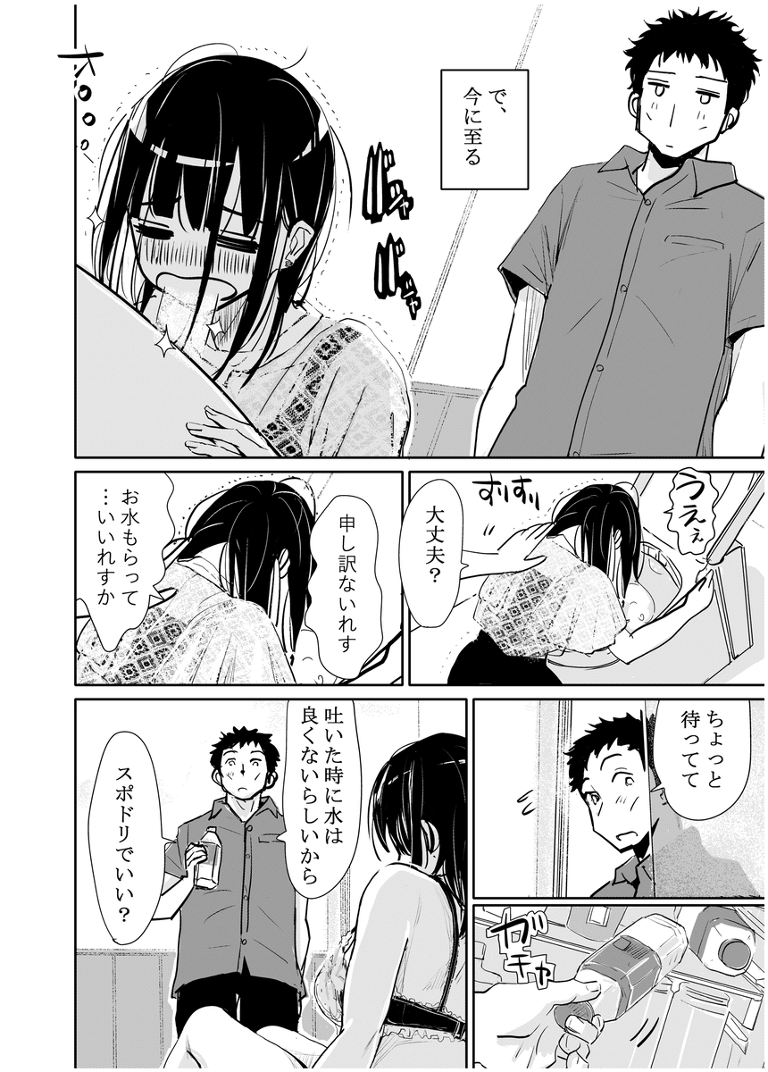【えろまんが】妻に浮気されたうえ離婚し男としての自信を喪失していと時に酔いつぶれた可愛い後輩にいろいろしちゃうエロ漫画