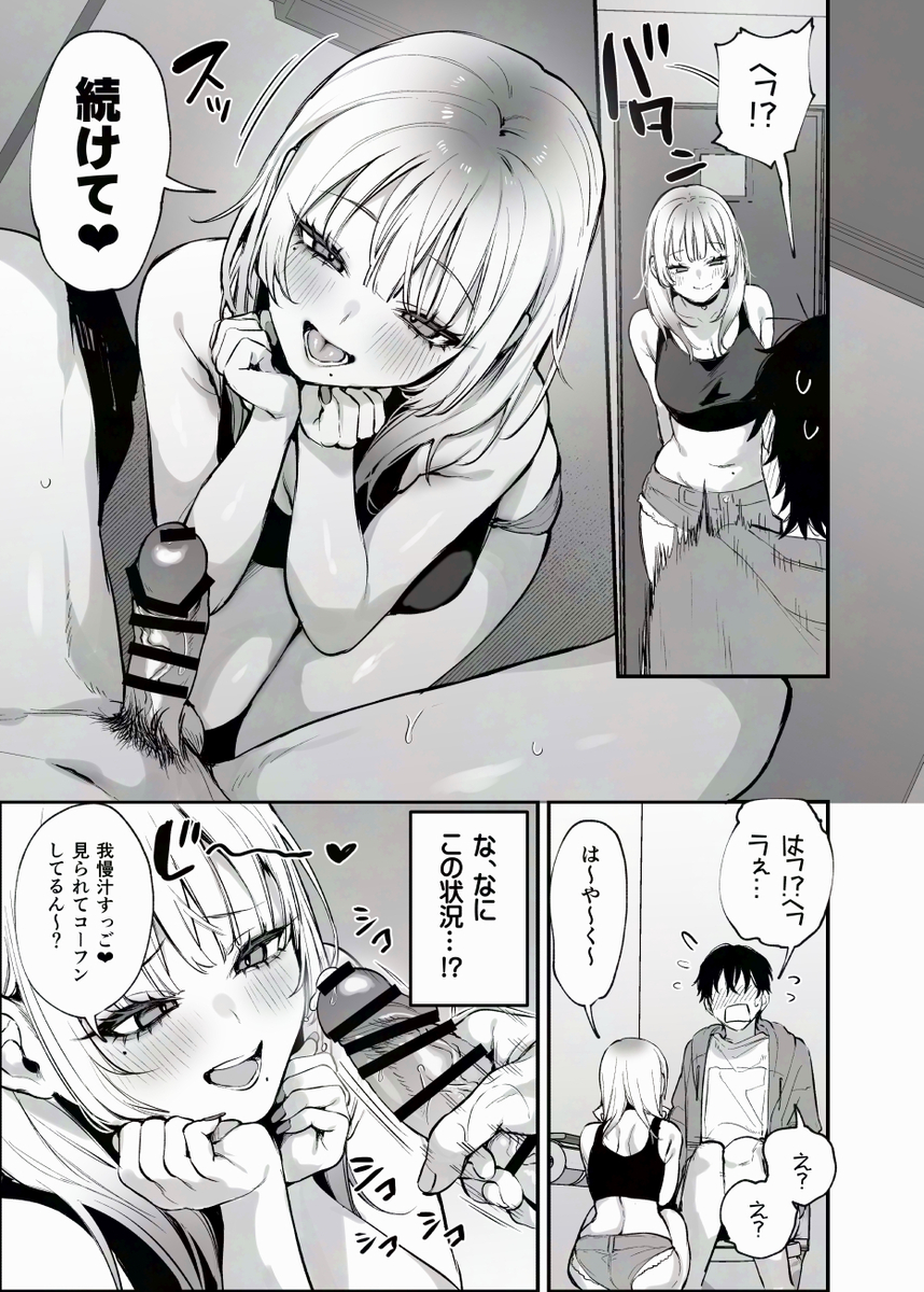 【エロマンガ】近寄りがたい雰囲気の巨乳ギャルとイチャラブな展開でセックス三昧！