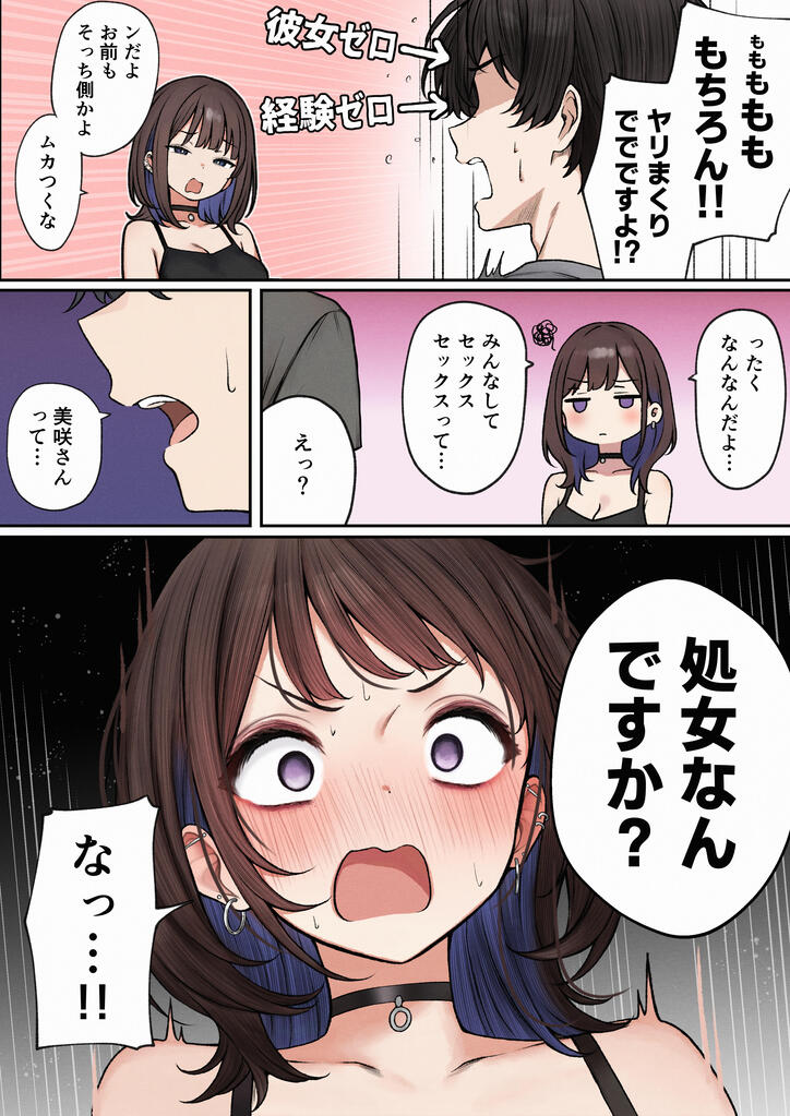 【エロ漫画】いつも振り回されている幼馴染ギャルにエッチなお誘いをされて…