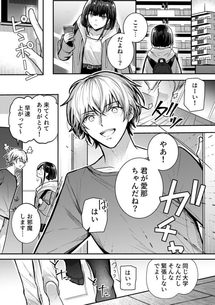 【エロ漫画】女子大生が挑戦する高額バイトの内容がヤバ過ぎた…