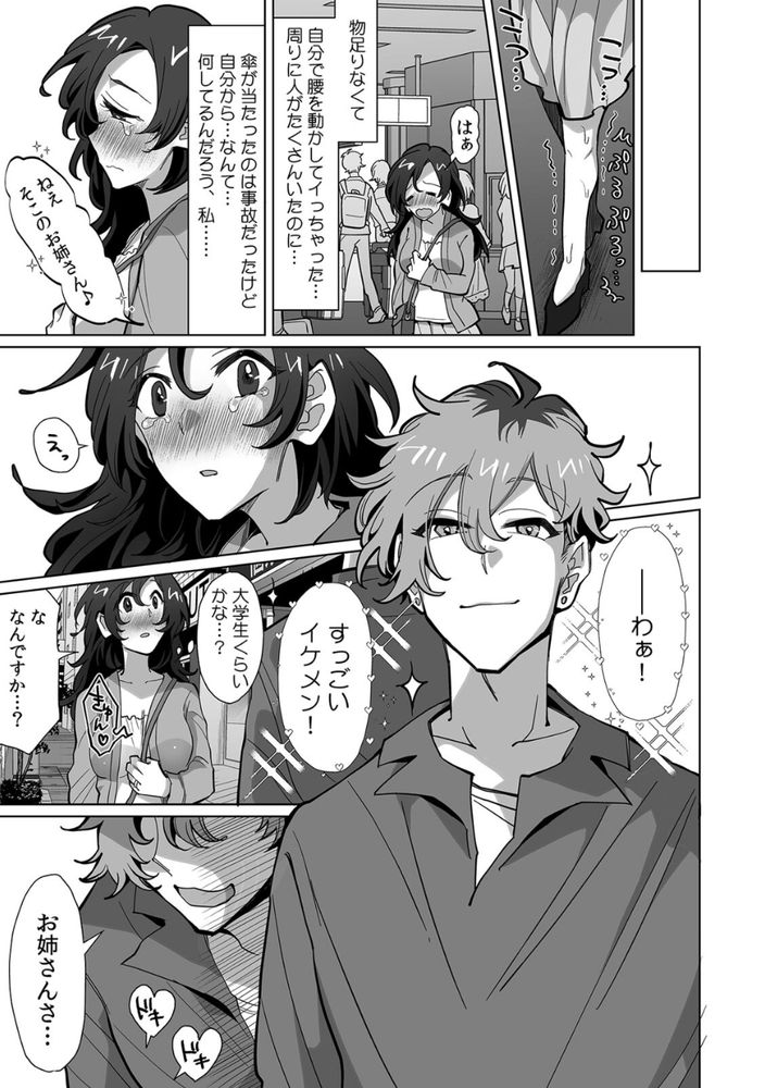 【えろまんが】私には夫が…こんなの…ダメなのに…！まさか普通の主婦だった私が、Mに目覚めるなんて…