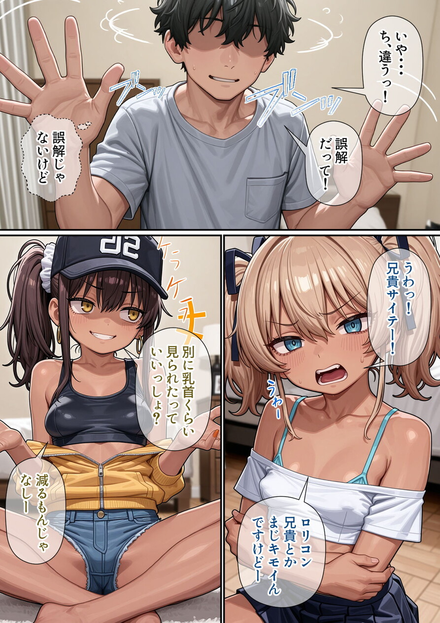 【えろまんが】生意気ギャル妹とその友達に囲まれて…俺の理性、もう限界…