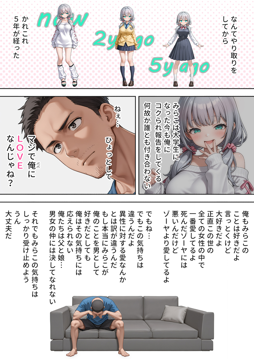 【えろまんが】娘がレイプされた話を聞かされて…興奮してる親父…