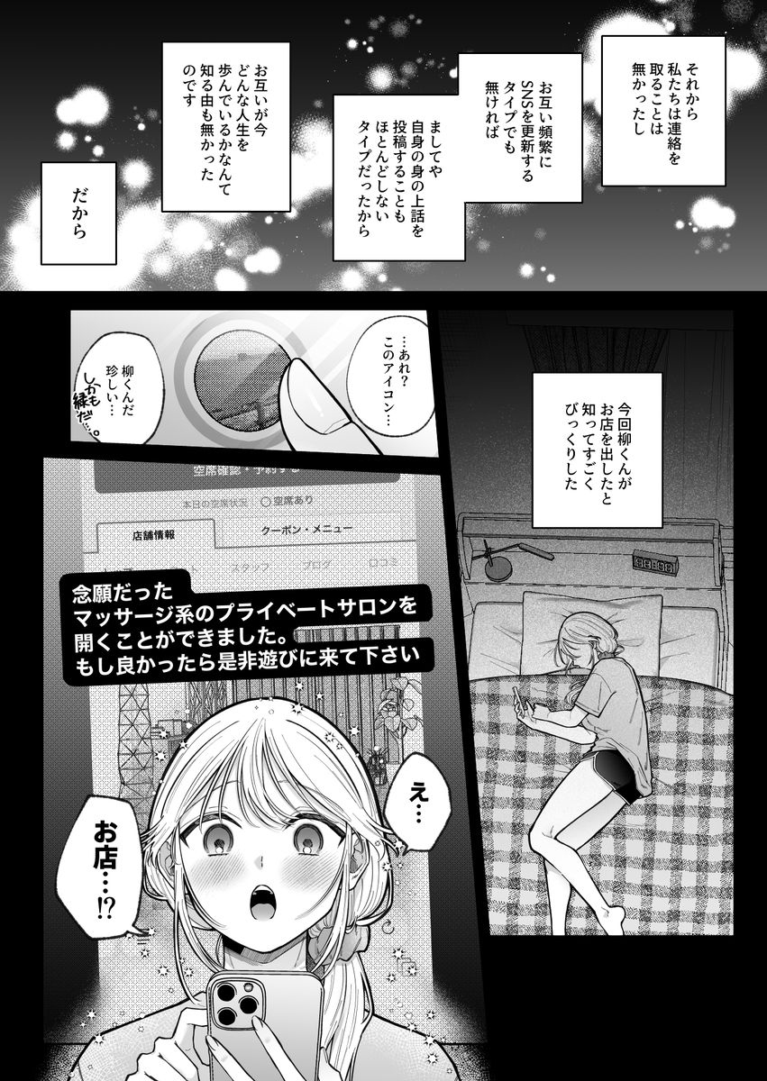 【えろまんが】元彼がオープンしたマッサージ店でキワキワマッサージをされたOLさん…今彼くんごめんなさい…
