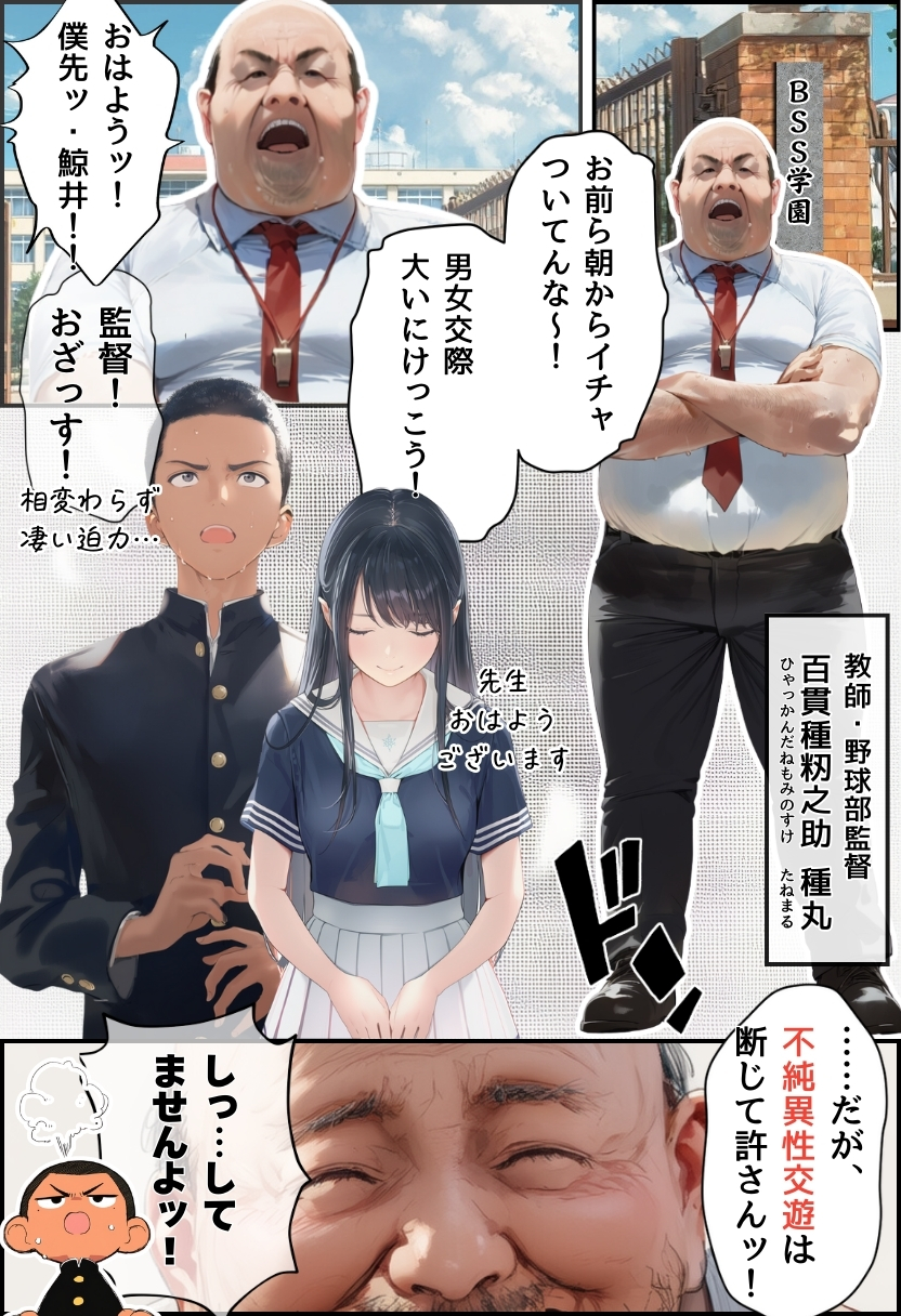 【エロ漫画】中年メタボ教師に寝取られる幼馴染み…悲しみと勃起が収まらない…
