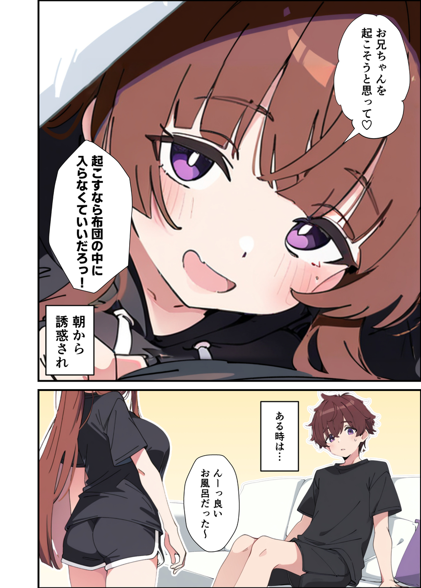【エロマンガ】お兄ちゃんが大好きな小悪魔妹がエッチな誘惑で兄の理性を溶かし生ハメエッチ