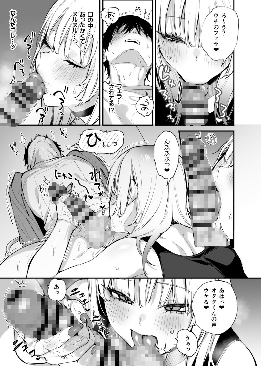 【エロマンガ】近寄りがたい雰囲気の巨乳ギャルとイチャラブな展開でセックス三昧！