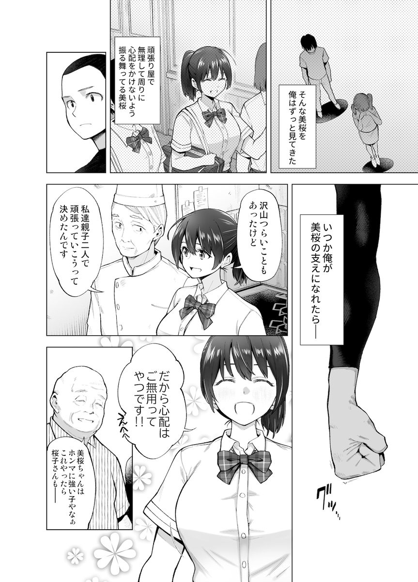 【えろまんが】愚劣なオッサンが豊満JKを貪り喰う姿に興奮が収まらない！