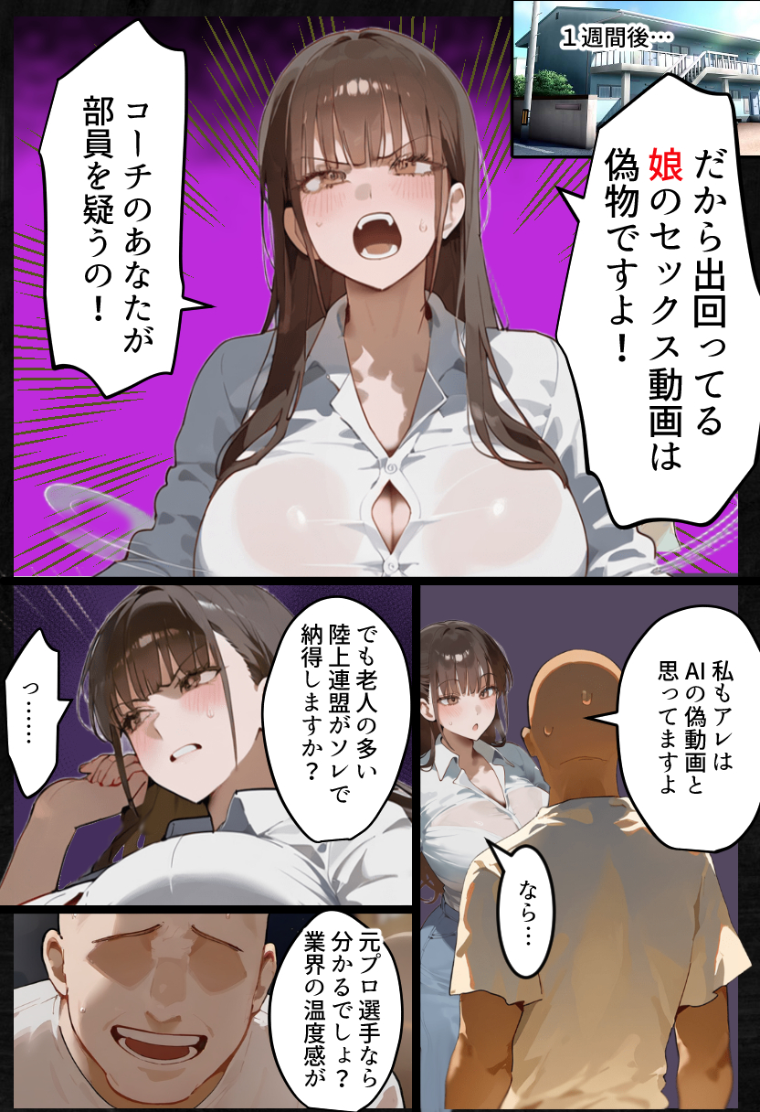 【エロ漫画】夫不在の間に娘の陸上コーチの肉便器になる人妻…