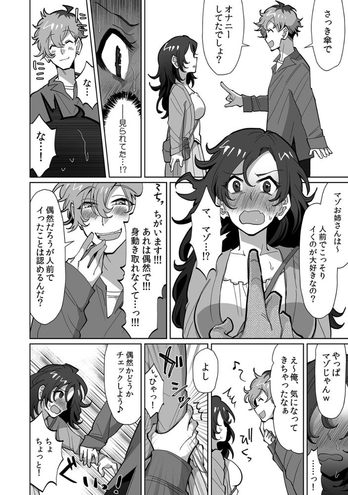 【えろまんが】私には夫が…こんなの…ダメなのに…！まさか普通の主婦だった私が、Mに目覚めるなんて…