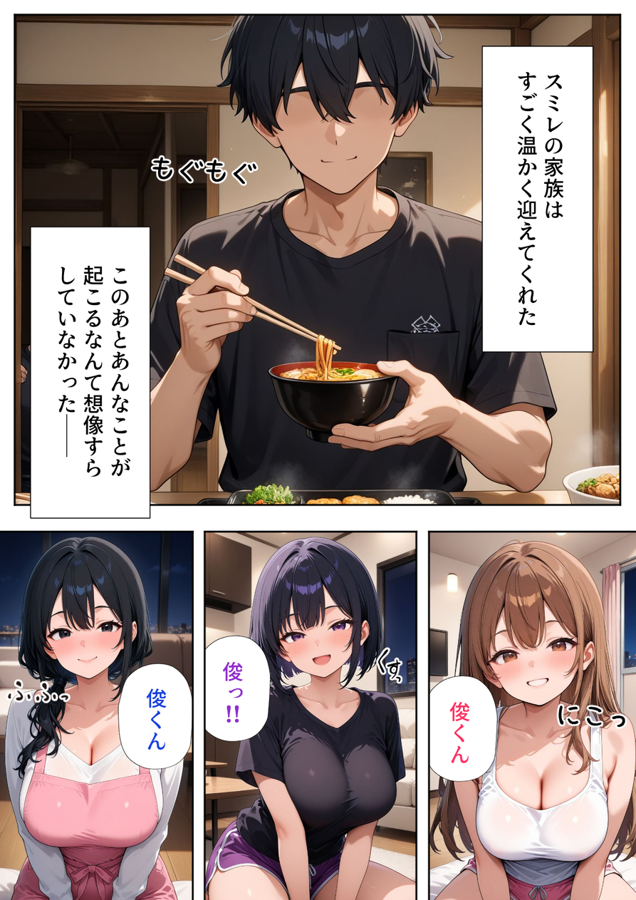 【エロマンガ】バレたらアウト！彼女の家に住むことになったら…彼女のお姉さんから…