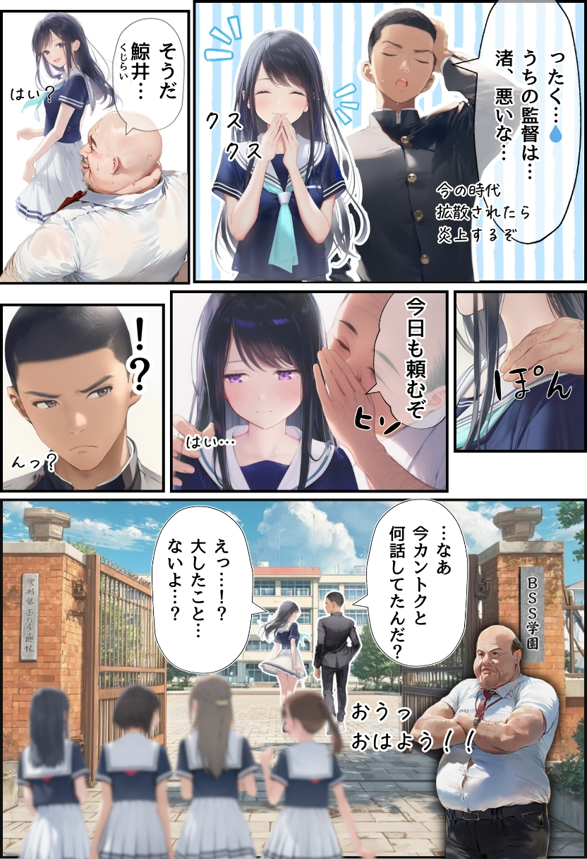 【エロ漫画】中年メタボ教師に寝取られる幼馴染み…悲しみと勃起が収まらない…