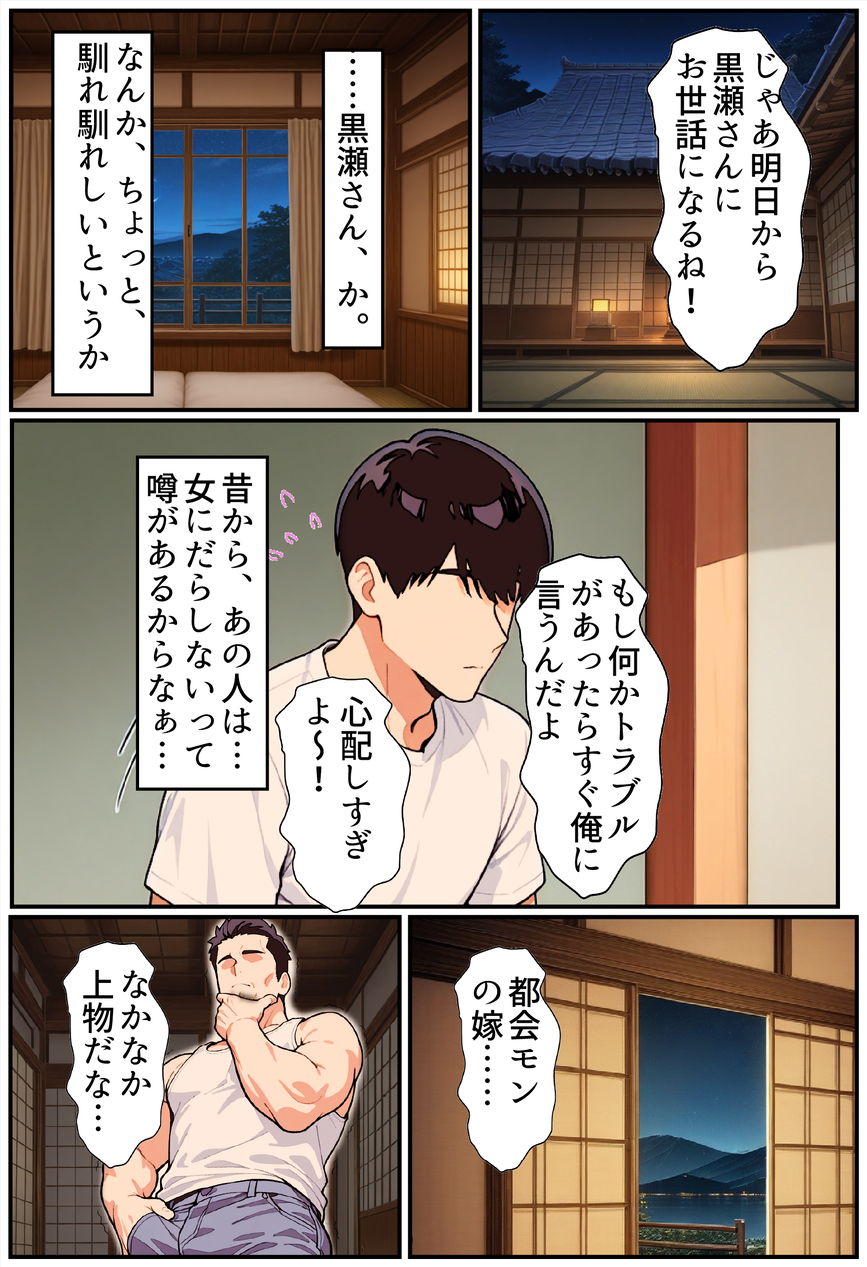 【エロマンガ】村での生活を守る為に夫には秘密のお手伝いがエチエチ過ぎた…