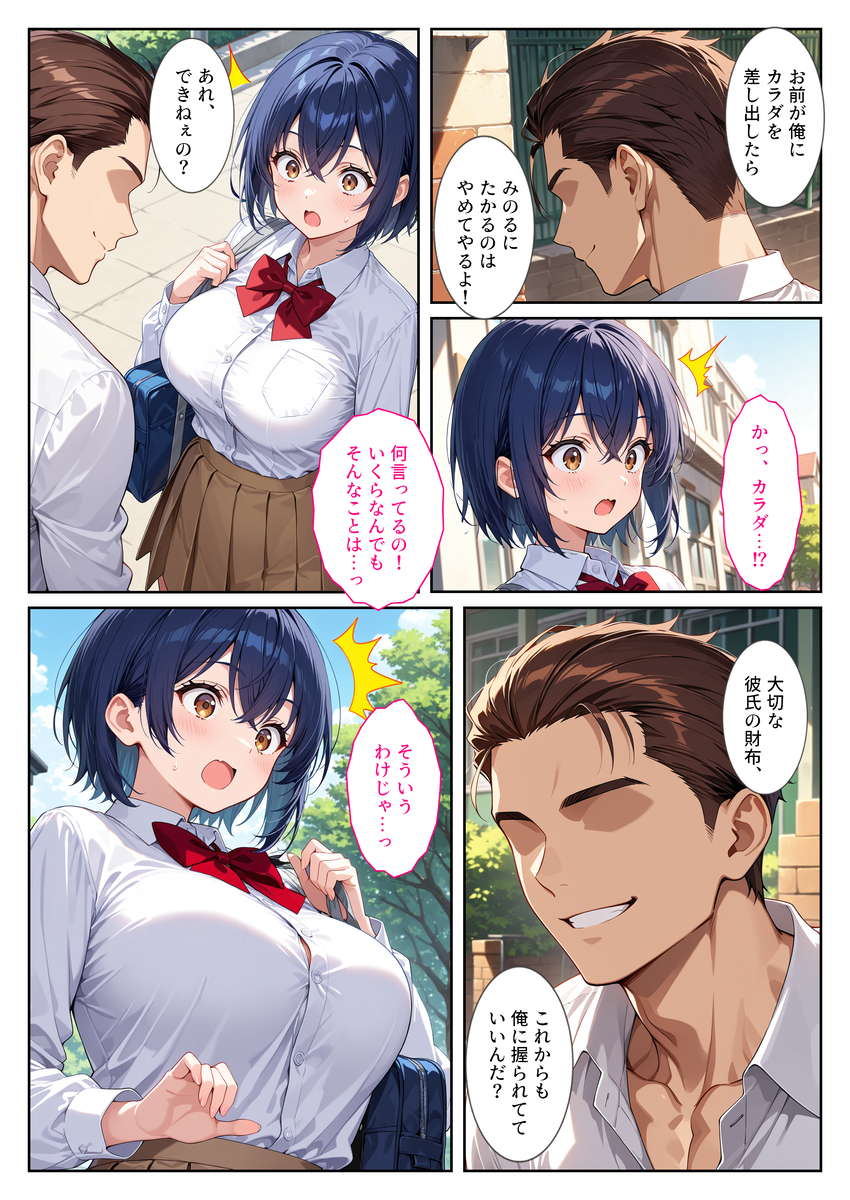 【えろまんが】正義感の強い爆乳彼女が彼氏のためにヤンキーに立ち向かいオモチャにされてしまう