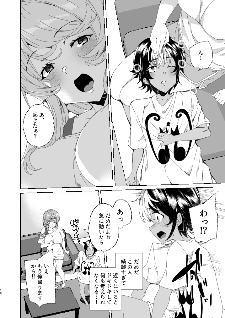 【えろまんが】クラスメイトのお母さんと何故か一緒にポルノチューバーとしてカップルチャンネルをやることになった結果