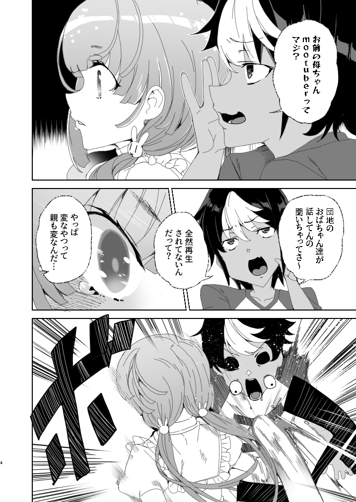 【えろまんが】クラスメイトのお母さんと何故か一緒にポルノチューバーとしてカップルチャンネルをやることになった結果