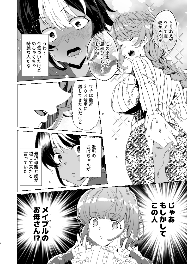 【えろまんが】クラスメイトのお母さんと何故か一緒にポルノチューバーとしてカップルチャンネルをやることになった結果