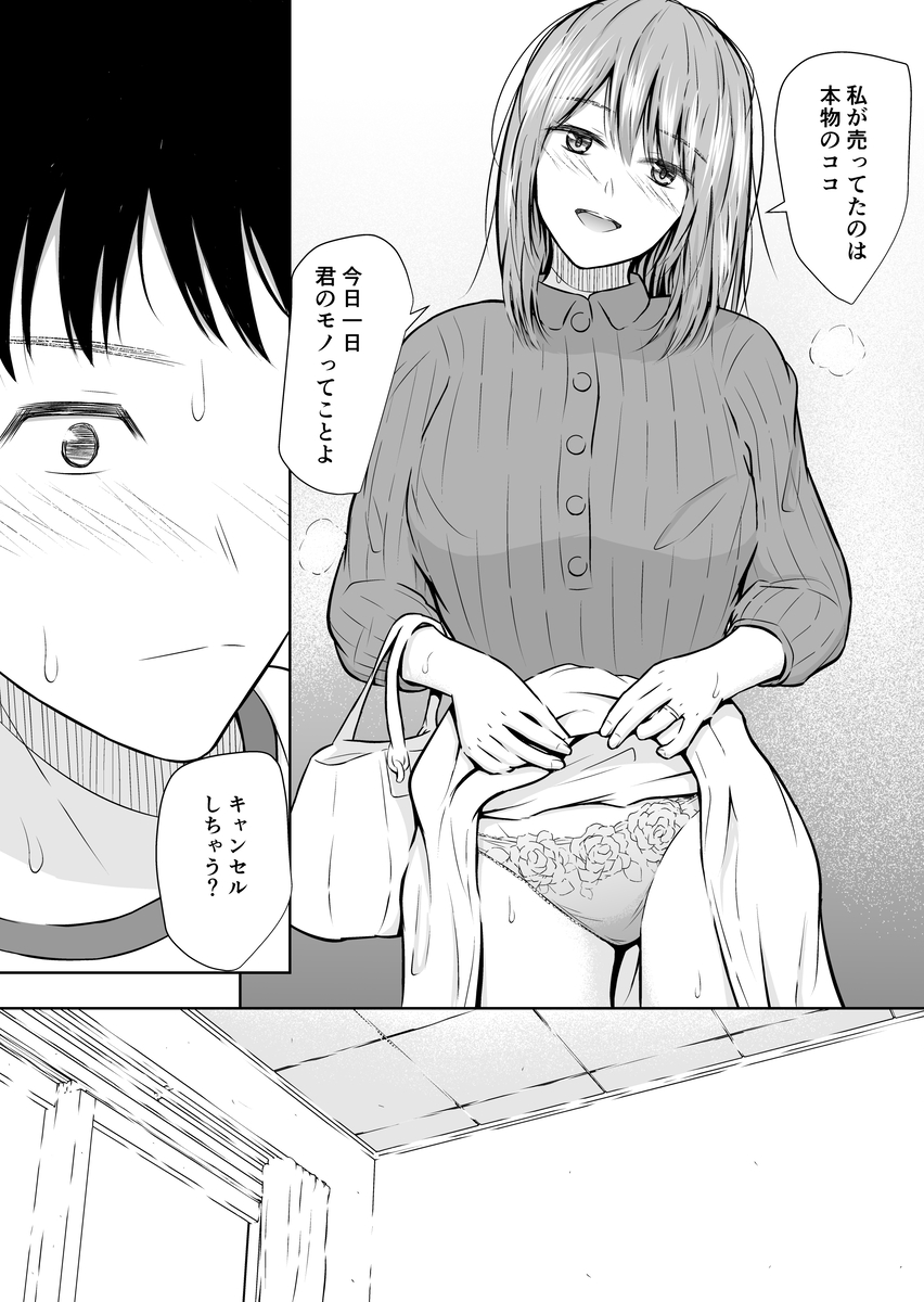 【えろまんが】某フリマアプリってこんなエッチなことも売買できるんだなwww