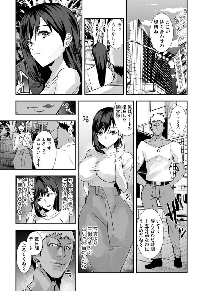 【エロ漫画】友人に紹介されたエッチなアルバイトで本当の快楽を知ってしまう人妻さん