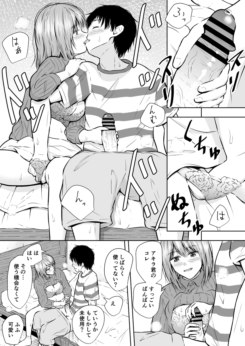 【えろまんが】某フリマアプリってこんなエッチなことも売買できるんだなwww