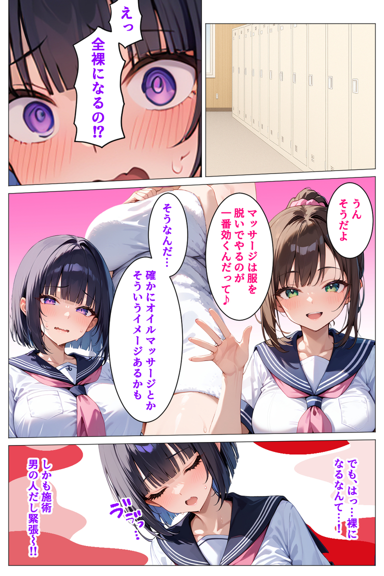 【エロマンガ】友達に案内されたのは怪しげなおじさんが運営するマッサージ屋でエッチなマッサージをされて…