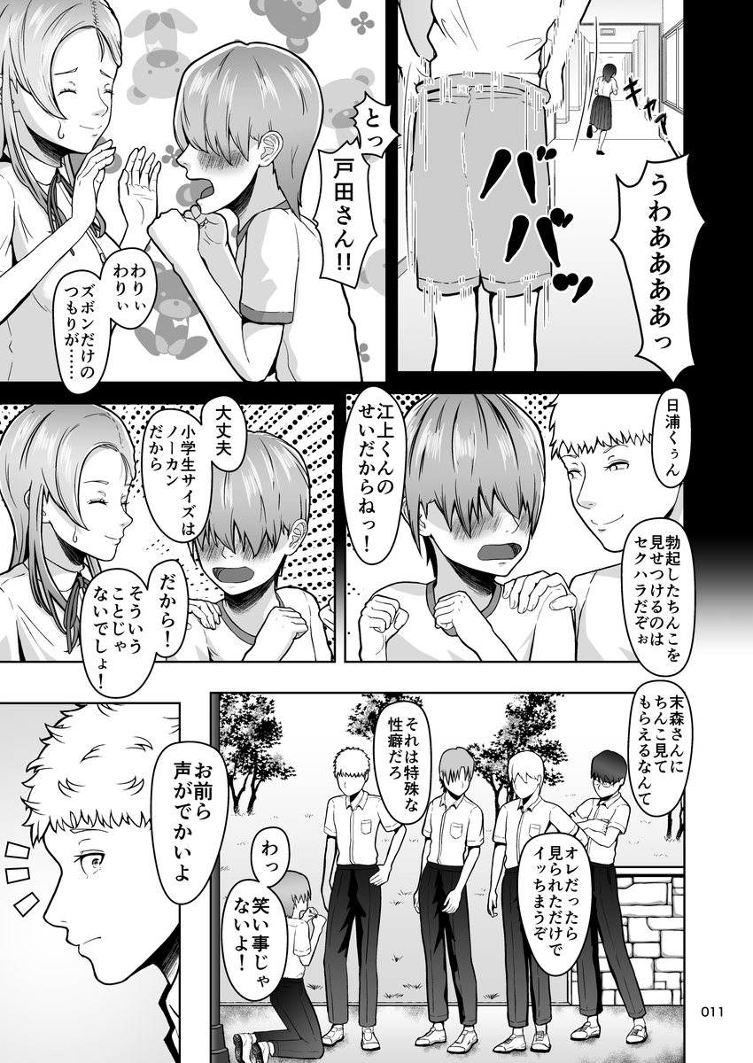 【エロ漫画】大好きなあの娘が僕の目の前で処女喪失…これはトラウマになりそうだな…