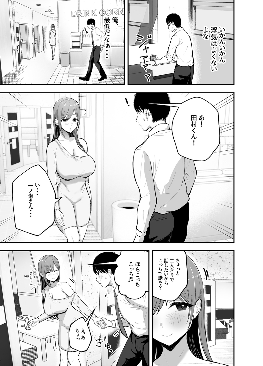 【えろまんが】カラダを使って男を取り返す逆NTRエロ漫画にドキドキが収まらない！
