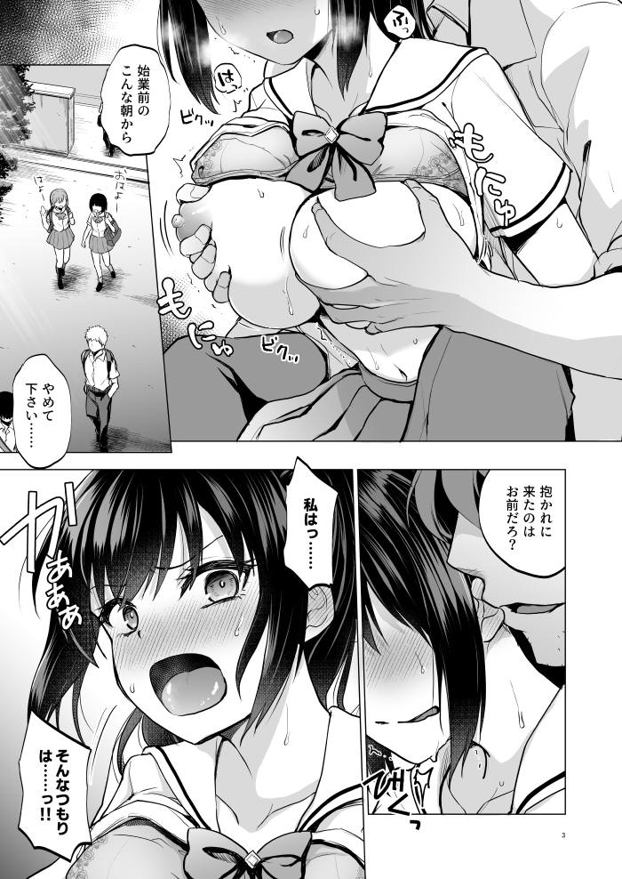 【えろまんが】周囲から一目置かれる美少女JKがその裏で教師に抱かれ弄ばれる