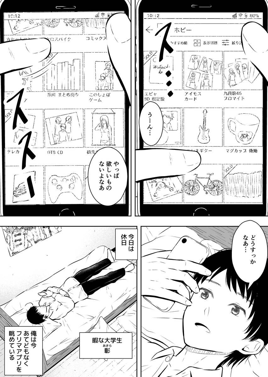 【えろまんが】某フリマアプリってこんなエッチなことも売買できるんだなwww